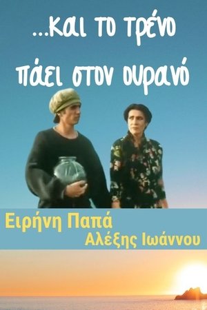 Poster ...και το τρένο πάει στον ουρανό (2001)