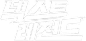 넥스트 레전드 — Logos 1