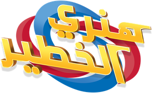 Henry Danger — Logos 3