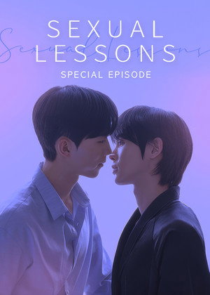 스킨십 과외 - Season 2