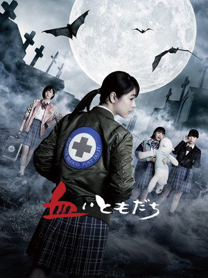 Blood Friends 4
