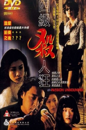 Poster 四级杀人狂 1995
