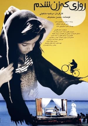 Poster روزی که زن شدم 2000