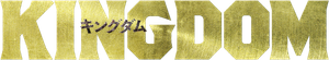 Kingdom — Logos 1