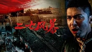Er Qi Feng Bao(2021) ดูหนังออนไลน์