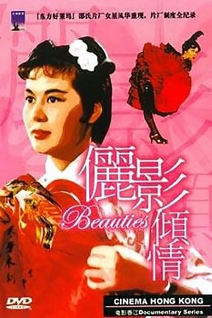 Poster Cinema Hong Kong: The Beauties of the Shaw Studio (2003)