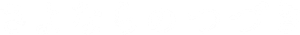 Beyond Goodbye — Logos 5