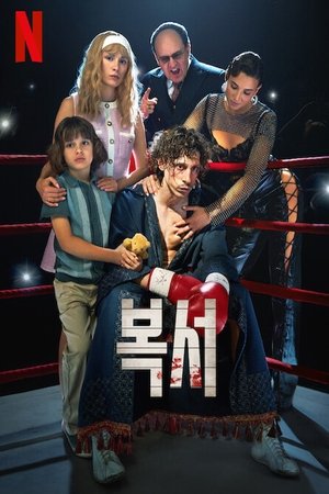 Image 복서