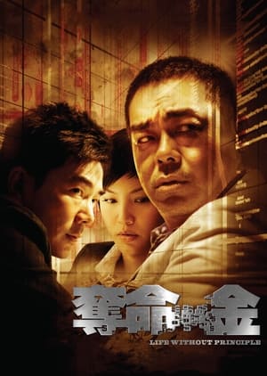 Poster 夺命金 2011
