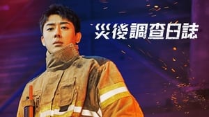 The First Responders (2022) EP.1-12 (กำลังฉาย)