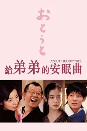 Poster 弟弟 2010