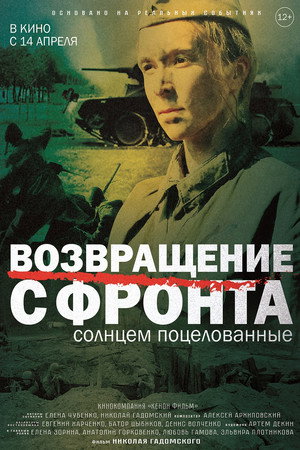 Возвращение с фронта 4