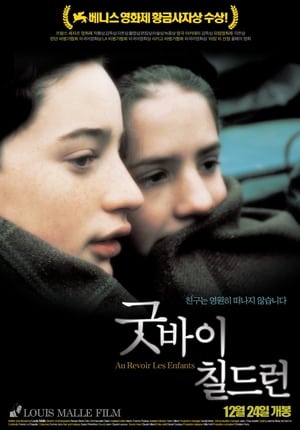 Poster 굿바이 칠드런 1987