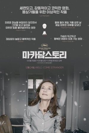 Poster 마카담 스토리 2015