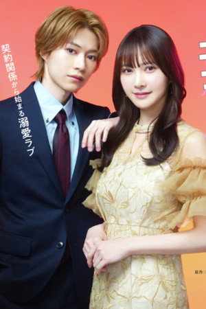 That Genius is Attached to His Fake Girlfriend (2026)