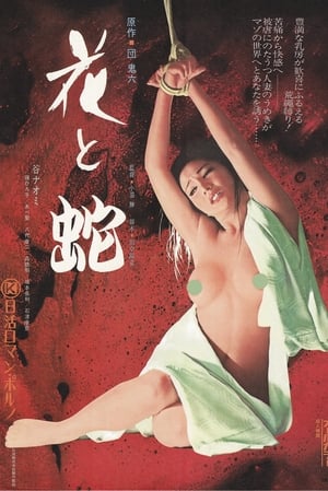 Poster 花と蛇 1974