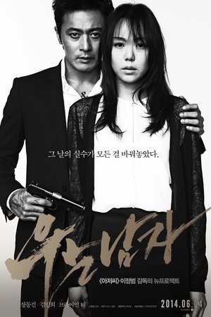 No Tears For The Dead (2014)