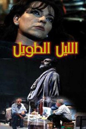 The Long Night 2