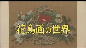 The World of Bird-and-flower Painting