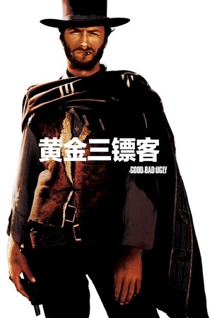 poster The Good, the Bad and the Ugly