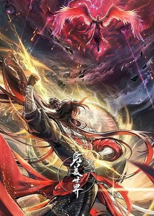 完美世界