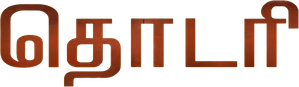 Thodari — Logos 1