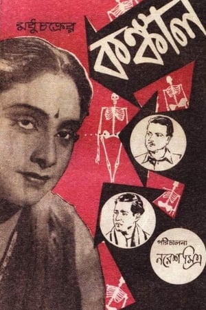 Poster Kankal (1950)