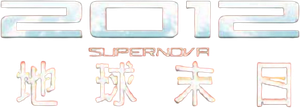 2012: Supernova