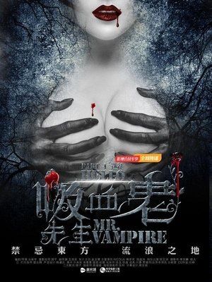 Poster di Hello, Mr. Vampire