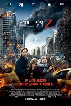 Poster 월드워Z 2013