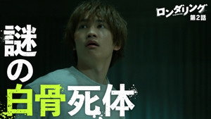 Episódio 2 - Laundering the Haunted