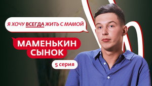 Episode 5