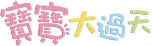 Plan "B" — Logos 1