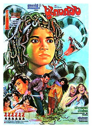 The Snake Man