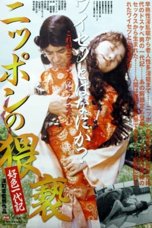 Poster The Japanese Obscenity (1993)