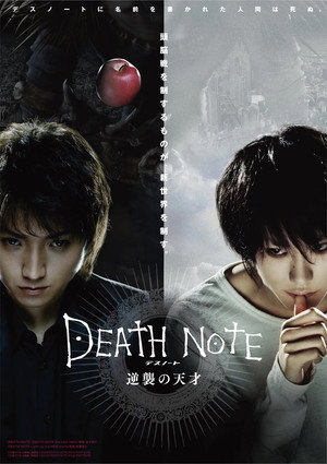 Image デスノート 逆襲の天才 特別編