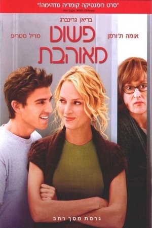 Image פשוט מאוהבת