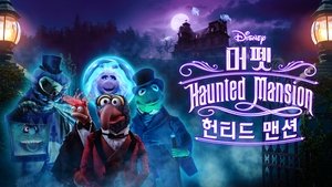 Muppets Haunted Mansion