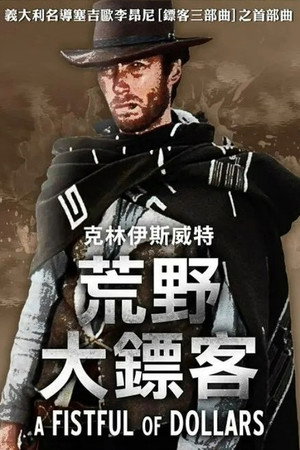 荒野大鏢客