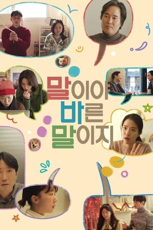 Image 말이야 바른 말이지