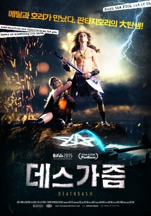 Poster 데스가즘 2015