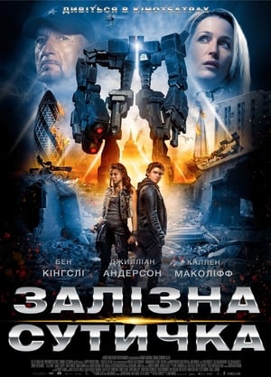 Poster Залізна сутичка 2014