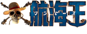 ONE PIECE — Logos 8