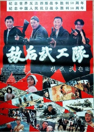 Soldiers behind enemy lines poster