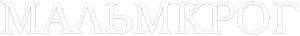Malmkrog — Logos 1
