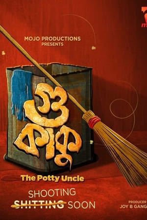 Poster Gu Kaku - The Potty Uncle ()