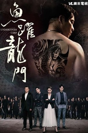 Poster 鱼跃龙门 (2019)