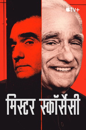 मिस्टर स्कॉर्सेसी