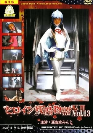 Poster Heroine Cruelty Story XIII (2009)