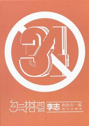 Image 勾三搭四